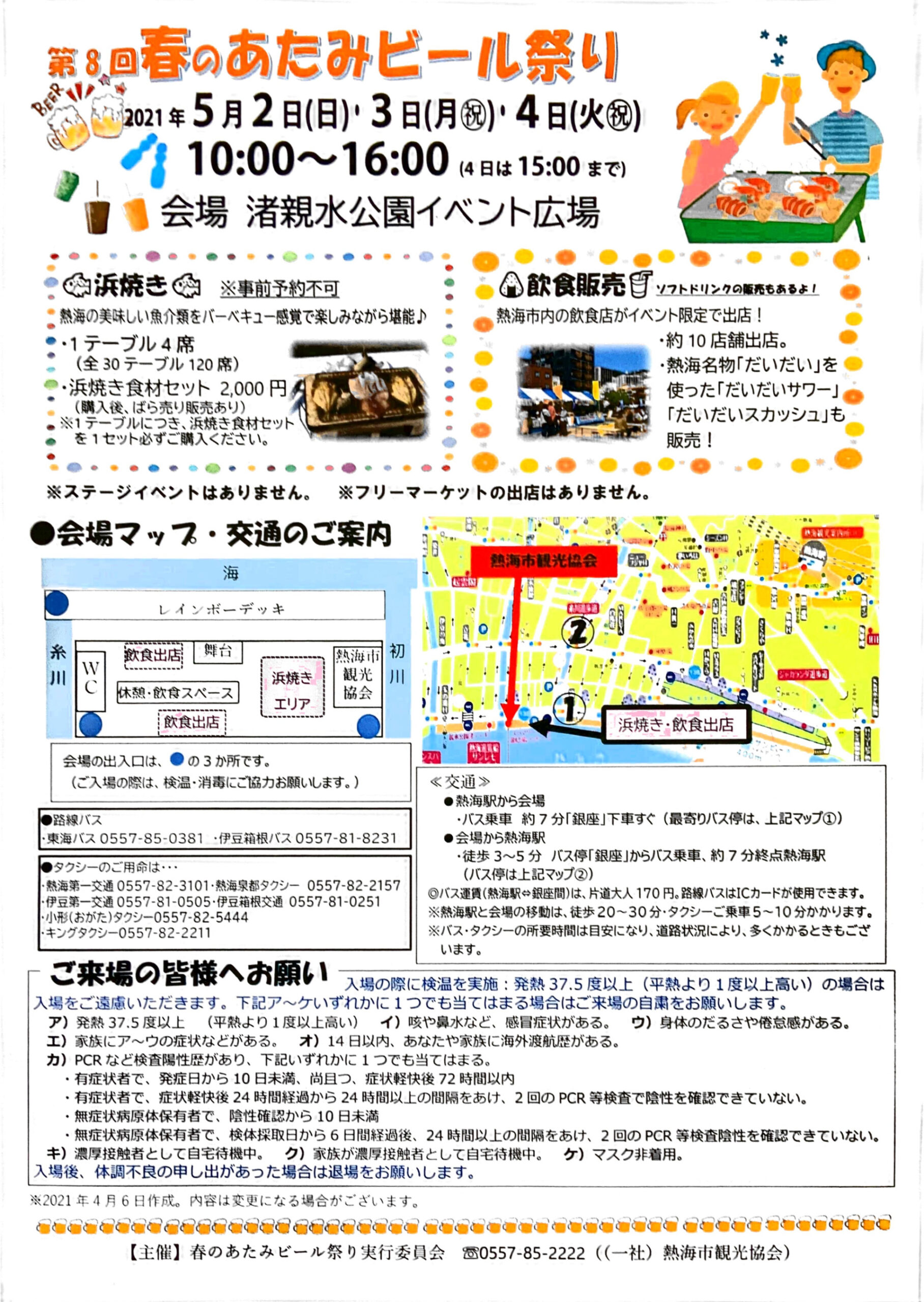 春のあたみビール祭り