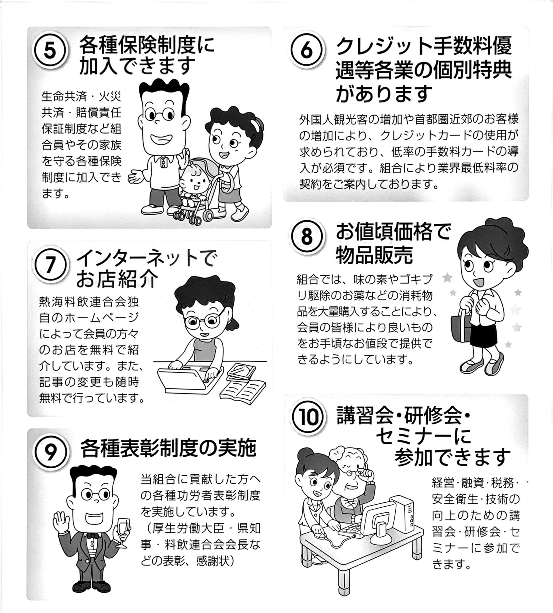 熱海料飲連合会加入のおすすめ