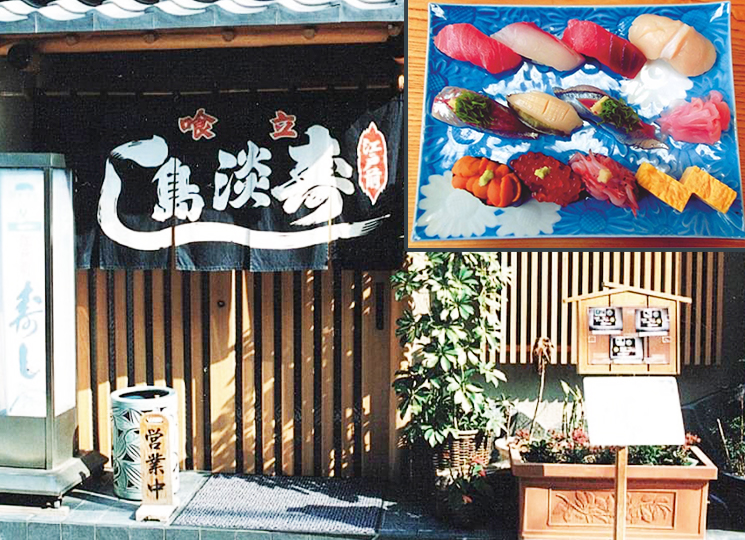 淡島寿し/寿司・海鮮/熱海ご飯＿熱海グルメ