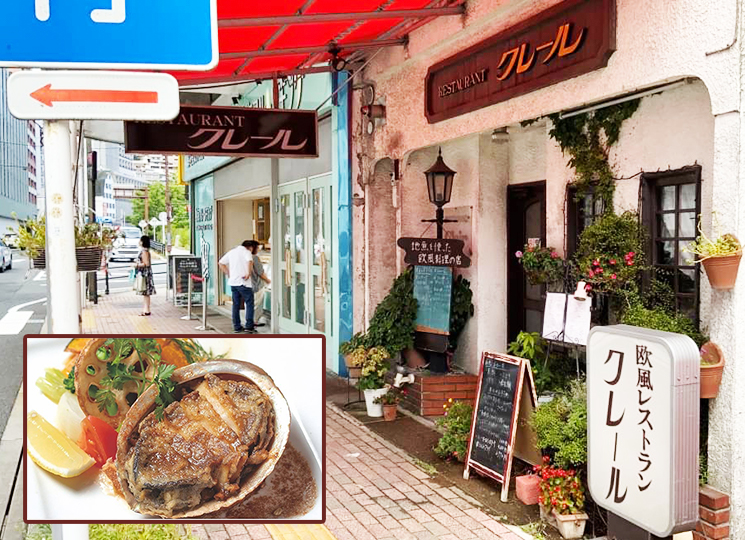 クレール_欧風レストラン/熱海ご飯/洋食・レストラン