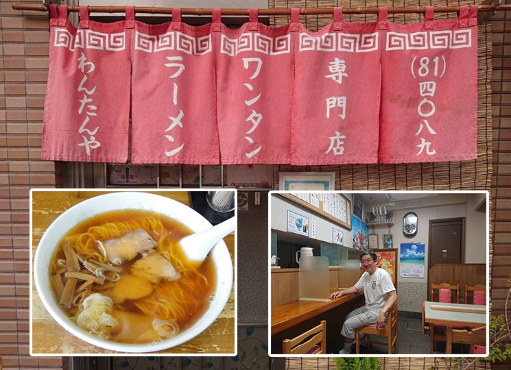 わんたんや/ラーメン・餃子/熱海ご飯