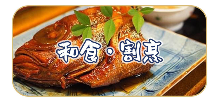 和食・割烹/ 熱海グルメ