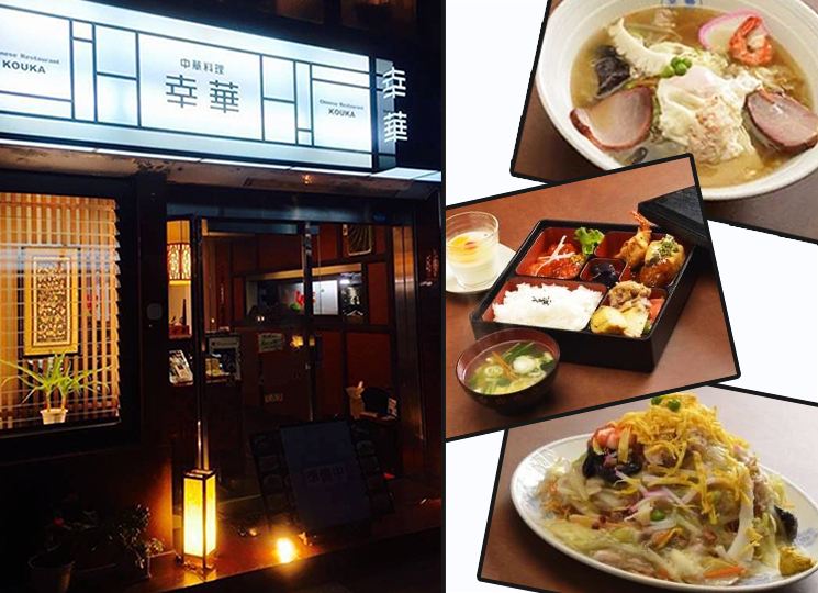 幸華/ラーメン・餃子/熱海ご飯