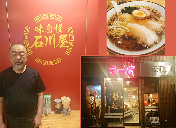 石川屋/ラーメン・餃子/熱海ご飯