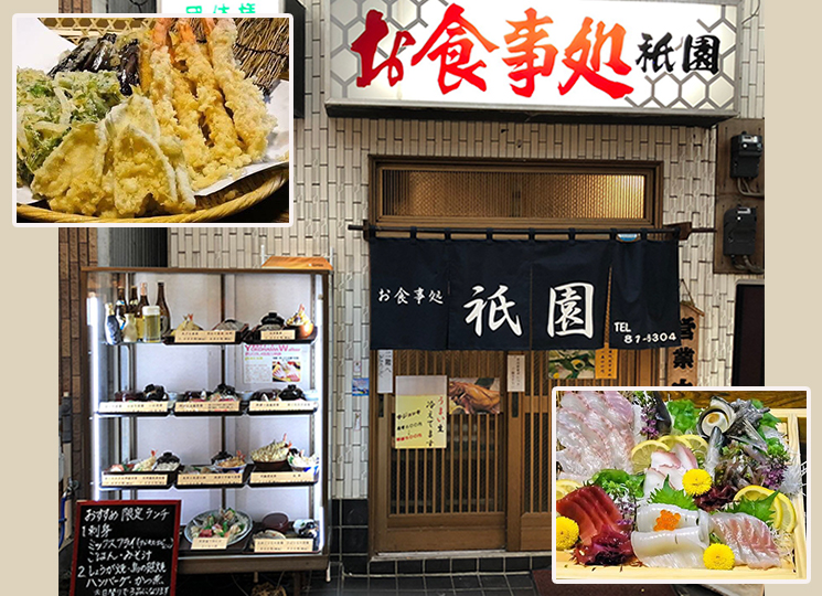 祇園/食事処小料理/熱海グルメ