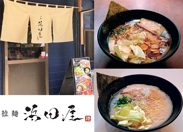 浜田屋/ラーメン・餃子/熱海ご飯