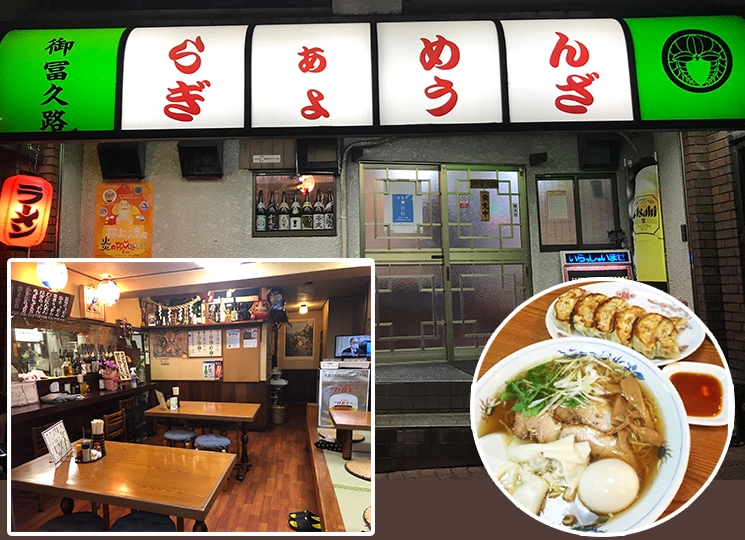 御富久路/ ラーメン・餃子/熱海ご飯