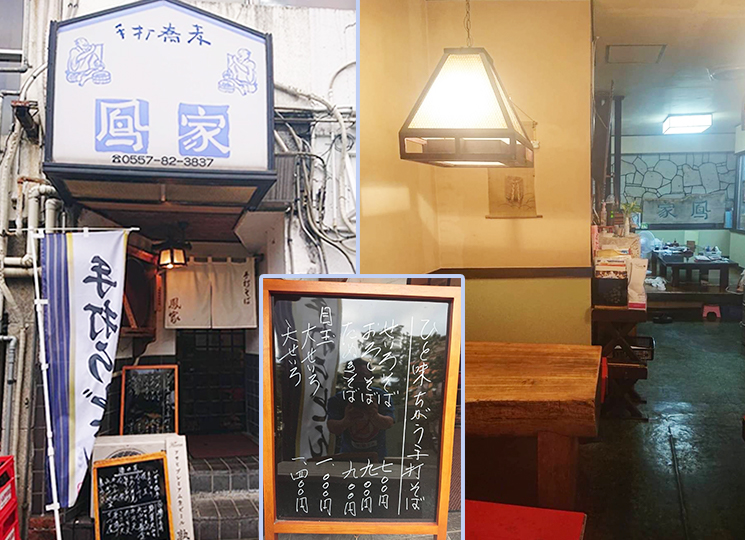 鳳家/そば・うどん/熱海ご飯＿熱海グルメ