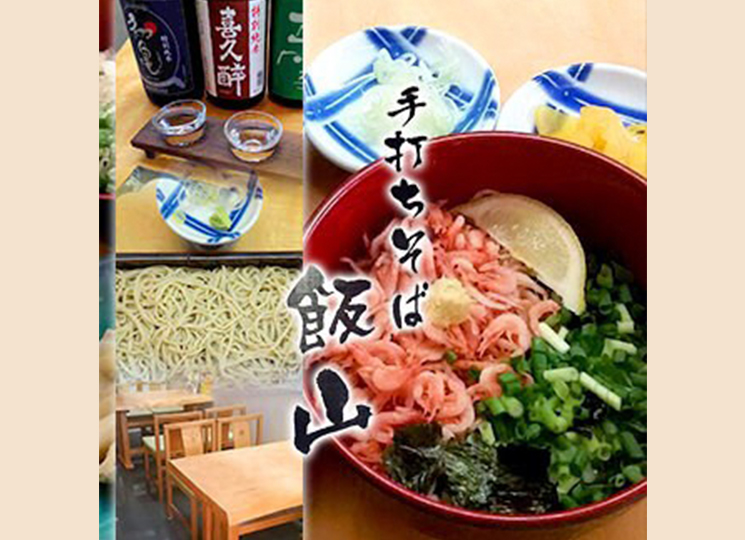 手打ちそば飯山/そば・うどん/熱海ご飯＿熱海グルメ