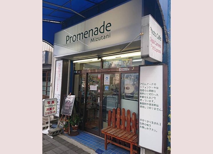 promenade_菓子/カフェ・喫茶・スイーツ/熱海お土産