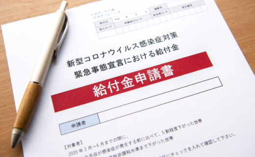 コロナ対策給付金