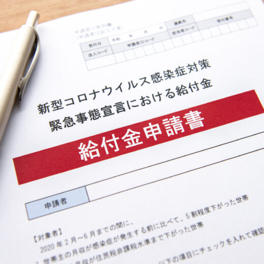 コロナ対策給付金