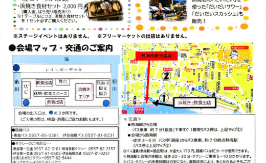 春のあたみビール祭り