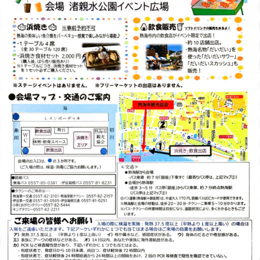 春のあたみビール祭り