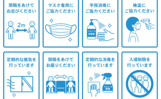 コロナ対策