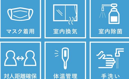 コロナ対策