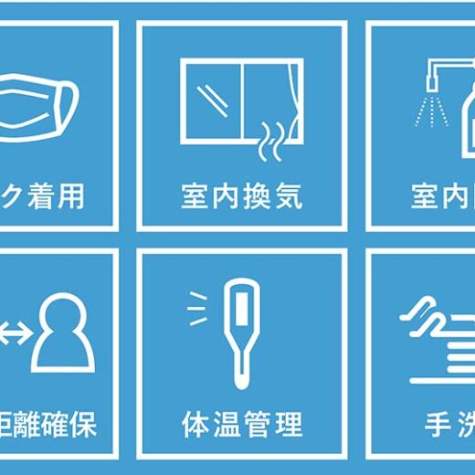 コロナ対策